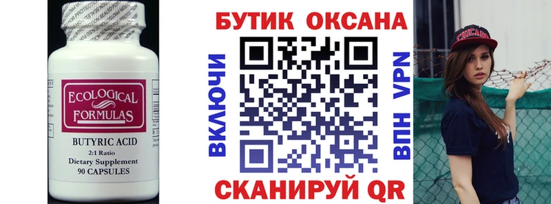 как найти закладки  Клин  Бутират 99% 