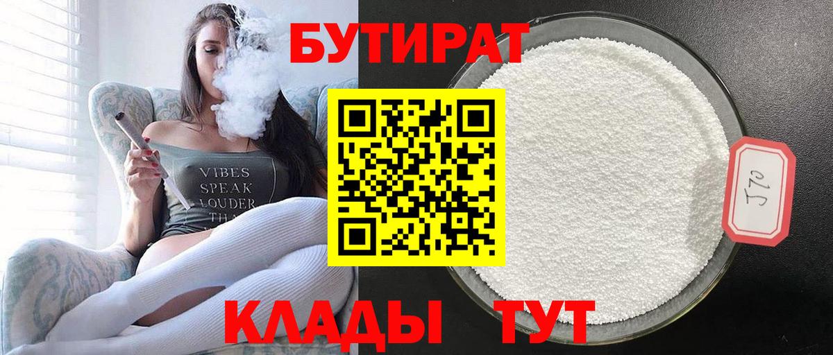 БУТИРАТ BDO  Вход с VPN  Клин 