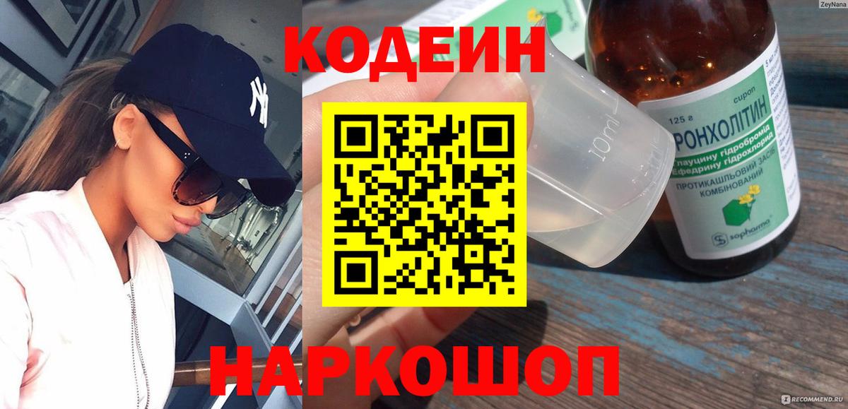 как найти закладки  Кодеиновый сироп Lean напиток Lean (лин)  Вход с VPN  Клин 