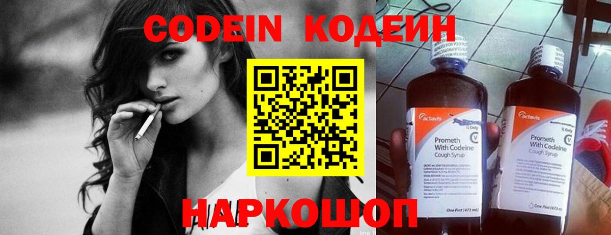 Кодеиновый сироп Lean Purple Drank Клин