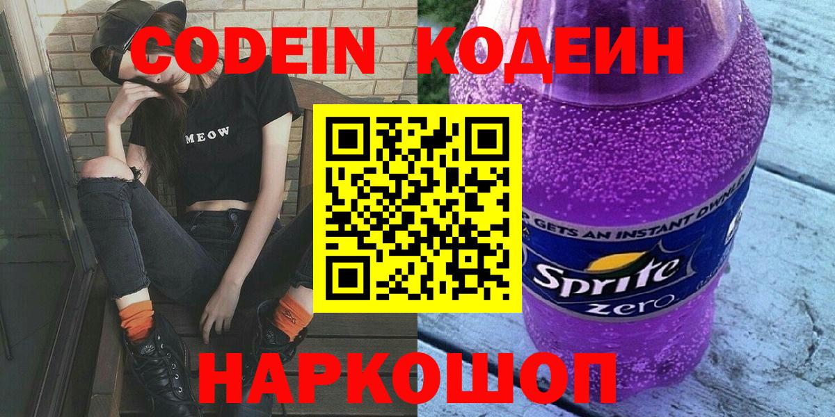 Кодеин Purple Drank  Клин 