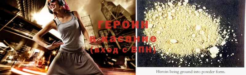 ГЕРОИН Heroin  Клин 