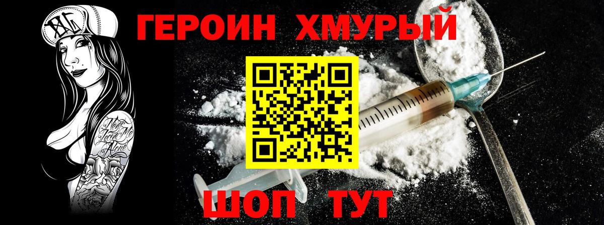 Героин хмурый  Героин  Клин 